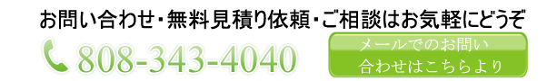 お気軽にお問い合わせ下さい
