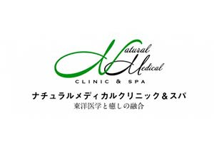 スパスクール・Natural Medical Clinic