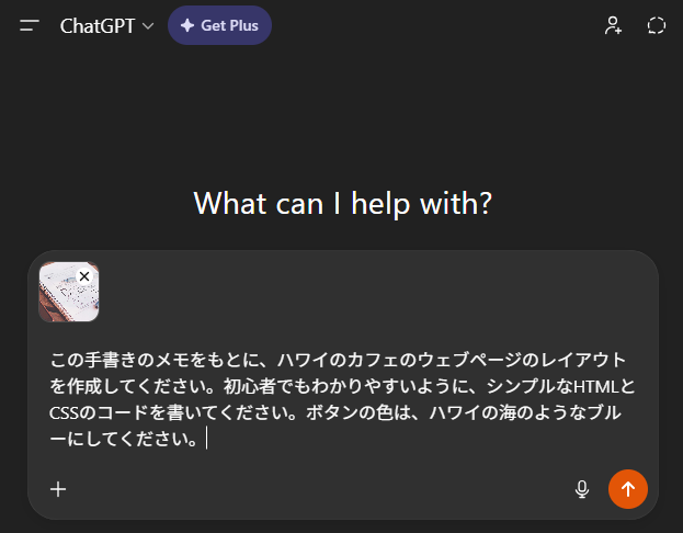 チャットインターフェイスに「何を手伝えますか？」と表示された画面。ユーザーがハワイのカフェのウェブページのレイアウトについて聞いている。
